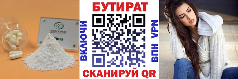 БУТИРАТ 1.4BDO Мещовск